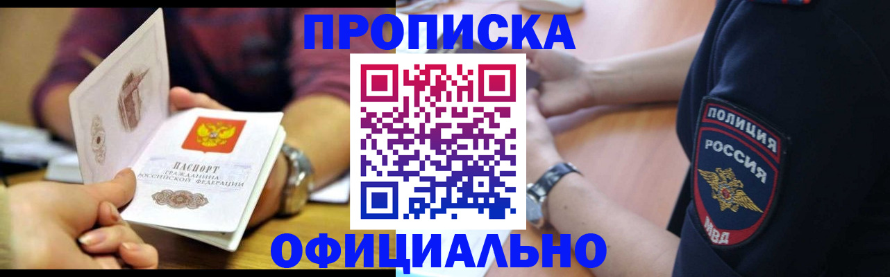 прописка иностранных граждан в Жукове