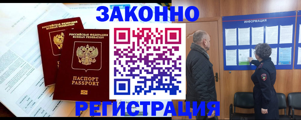 временная регистрация адрес в Жукове